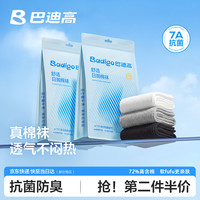 巴迪高 BADIGAO）一次性袜子棉袜男女通用日抛免洗旅行女款棉中筒
