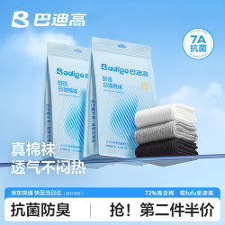 巴迪高 BADIGAO）一次性袜子棉袜男女通用日抛免洗旅行女款棉中筒