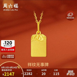周六福 古法黄金祥纹无事牌吊坠  1.81g