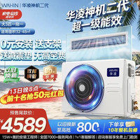 华凌 中央空调美的出品神机二代风管机一拖一大3匹一级能效空调双铜管 KFR-75T2W/B3-HLU(1)