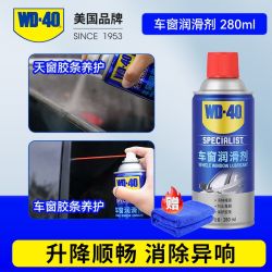 WD-40 车窗润滑剂 280ml