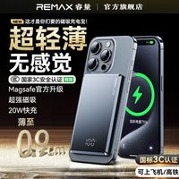 百亿补贴:REMAX 3C认证超薄磁吸无线充电宝合金款Magsafe超轻薄适用苹果17Pro