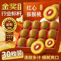 鲜级佳 30枚甄选果丨超级实惠-80%选择丨店长推荐