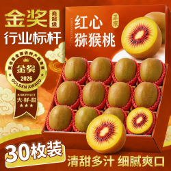 鲜级佳 30枚甄选果丨超级实惠-80%选择丨店长推荐
