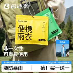 巴迪高 一次性雨衣雨披加厚一体全身防暴雨骑手电动车户外登山徒步带帽