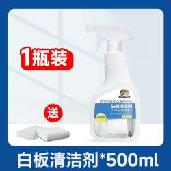 大容量500ml白板清洁剂