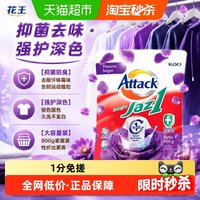 88VIP：花王 进口花王洁霸洗衣粉免搓1分钟强力清洁去污血渍校服除菌留香新款
