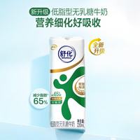 伊利 舒化奶零乳糖低脂牛奶220ml*8盒