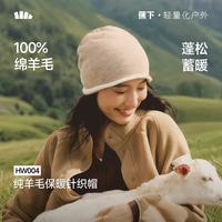 蕉下 HW004 美利奴羊毛 默咖米 毛线帽