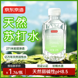 京东京造 天然苏打水无糖瓶装饮用水弱碱性含锶整箱 280ml