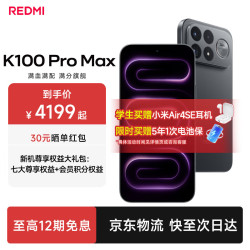 小米 K100 Pro Max新品上市 红米k100 ProMax  2亿主摄 185Hz电竞高刷屏 学生电竞游戏黑色 12+256G