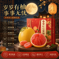 春福乐 正宗福建红心柚子平和蜜柚中秋佳选水果礼盒 5斤优选装净重4-5斤