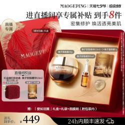 毛戈平 鱼子护肤套装鱼子酱面膜眼膜抗皱紧致修护礼物