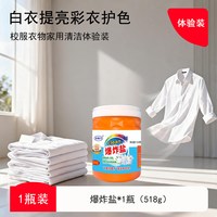 洁星力 官方爆炸盐校服净洗衣去污渍强去黄增白彩漂泡洗清洁粉