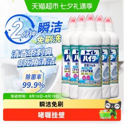 花王 免刷洗洁厕灵液瞬洁马桶清洁剂除臭祛污垢卫生间清洁神器5瓶