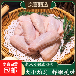 原切鸡翅这烤鸡翅炸鸡翅卤鸡翅可乐鸡翅生鲜烧烤食材 原切鸡翅中2斤（包冰率10-15%）