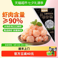 88VIP：鲜美来 大颗粒虾滑100g*10包