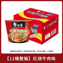 白象 桶装方便面宿舍夜宵红烧酸菜香辣牛肉香菇炖鸡面经典速食 红烧牛肉面12桶