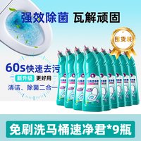 88VIP：柔京姬 洁厕液马桶厕所洁厕液除垢去味杀菌洗洁厕剂500g*9瓶囤货装