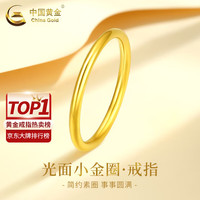 中国黄金 素圈黄金戒指女实心三生三世足金戒老婆生日七夕情人节礼物送女友 约1.6g