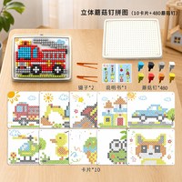 潮寅玩具 立体拼豆蘑菇钉益智玩具大颗粒儿童插插乐专注力创意百变拼图板3d
