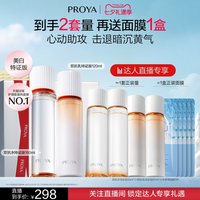 珀莱雅 双抗水乳套装护肤品美白补水