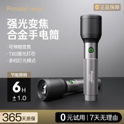 浦尔曼 高亮强光手电筒变焦超长续航户外远射可充电超亮便携应急灯