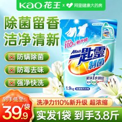 花王 进口花王洁霸洗衣液强力去污除菌除臭去异味去渍洁净浓缩洗衣精