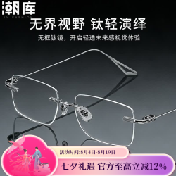 蔡司视特耐 视特耐1.60非球面镜片*2片（附带原厂包装）+超轻钛无边框近视镜任选