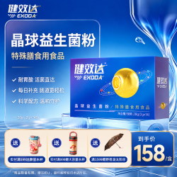 健效达 晶球益生菌 14条*1盒