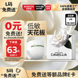 巴布豆 白山茶花拉拉裤L36片低敏天花板婴儿尿不湿透气
