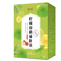 蘅华堂柠檬山楂荷叶茶养生茶养生壶茶料包围炉煮茶食材春夏养生茶饮