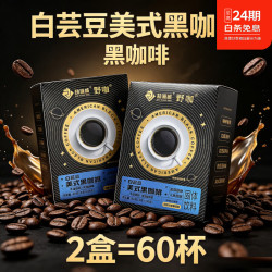 劲源威燃减系列 0脂0蔗糖白芸豆美式黑咖啡 3盒(90杯)