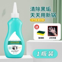 居立方 洗锅黑垢不锈钢清洁剂厨房油污强力去污啫喱清洗锅底除锈污渍洗锅