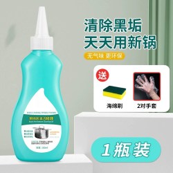 居立方 洗锅黑垢不锈钢清洁剂厨房油污强力去污啫喱清洗锅底除锈污渍洗锅