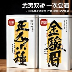 崂乡 laoxiang 金骏眉正宗2026新茶武夷山正山小种桐木关红茶叶浓香蜜香型旗舰店