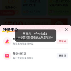 京东圈子 加油圈签到10京豆