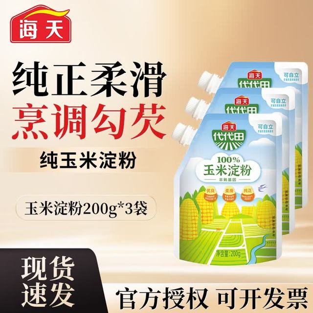 海天 玉米淀粉 食用生粉 烹调勾芡 带嘴袋装 蛋糕面包烘焙原料调味品 玉米淀粉200g*3袋