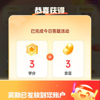 京东 15日理财日答三题领3京豆