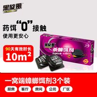 black swirl-wind 蟑螂药一窝端家用非无毒蟑螂屋捕捉器杀蟑胶饵蟑螂神器捕捉