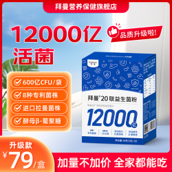 BioMission 20联益生菌儿童肠道成人老年人12000亿益生菌肠胃孕妇益生菌粉 20袋*1盒