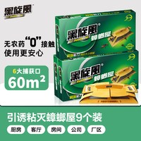 black swirl-wind 蟑螂药屋家用除强力粘板胶饵一窝端厨房捕捉强效灭蟑螂屋