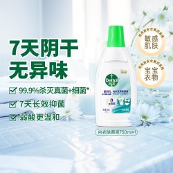 滴露 内衣除菌液内衣专用 抑菌除螨