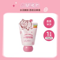 MINISO 名创优品 水润护手霜