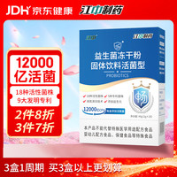 江中 益生菌冻干粉乳酸菌2g*20袋12000亿活性菌株成人儿童孕妇中老年人通用肠胃肠道复合益生元调理双歧杆活菌