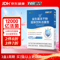 江中 益生菌冻干粉乳酸菌2g*20袋12000亿活性菌株成人儿童孕妇中老年人通用肠胃肠道复合益生元调理双歧杆活菌