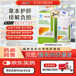 仁和 护肝胶囊护肝片新态牌玉米葛根枳椇子胶囊养肝护肝排毒 3瓶装 3瓶装