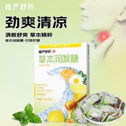 慢严舒柠 草本润喉糖 乌梅蜂蜜柠檬薄荷味 20g/盒