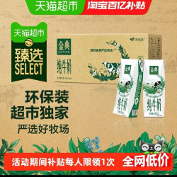金典 猫超臻选3.6g优质蛋白伊利金典纯牛奶250ml*24盒整箱环保装6月产