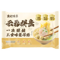 袁记味享 鲜虾云吞拼盘500g